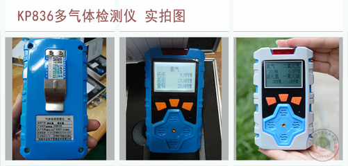 KP826升級款--KP836多合一氣體檢測儀 全面守護，精準預警
